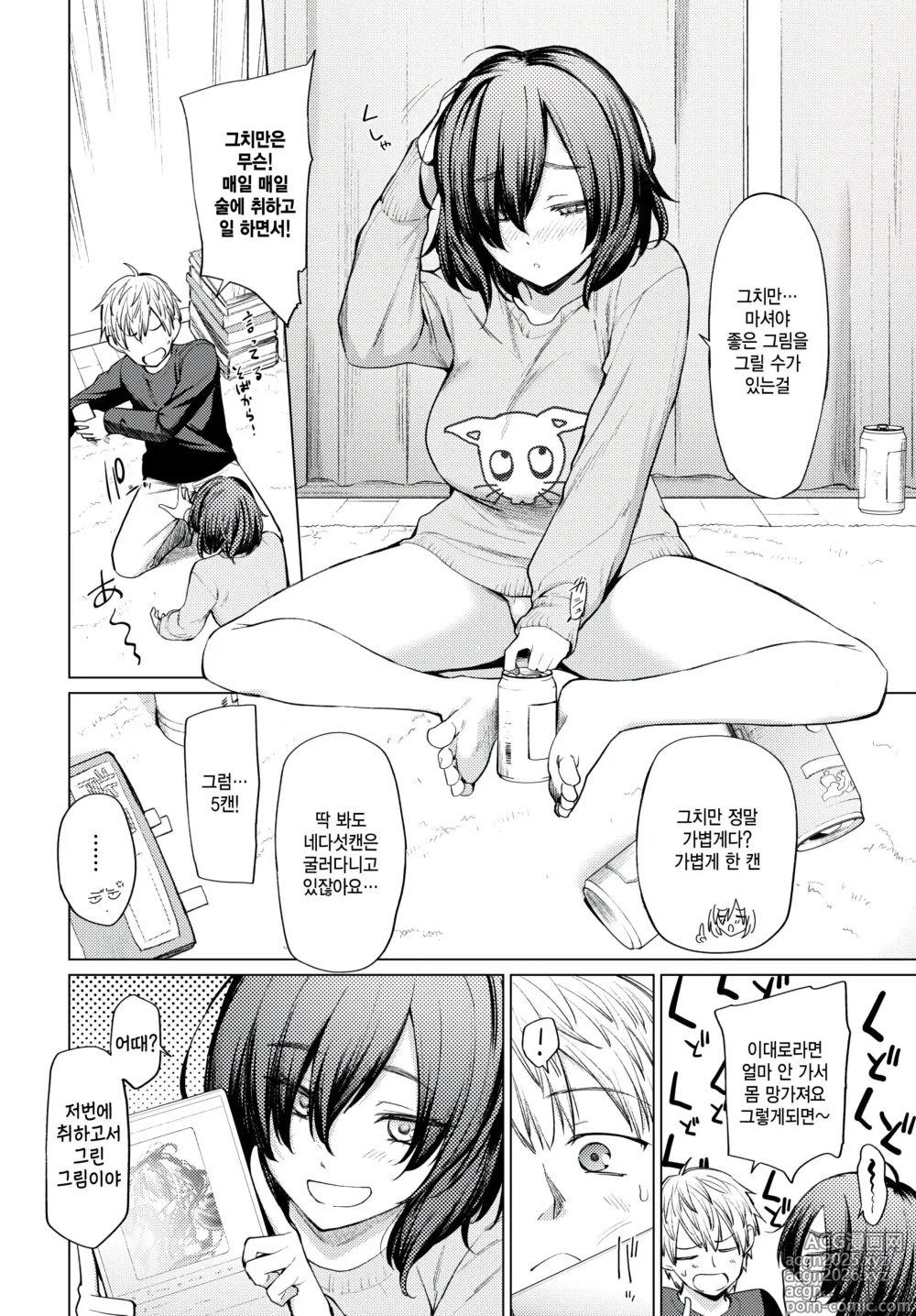Page 2 of manga Akikan to Kiss Mark - Empty can and kiss mark