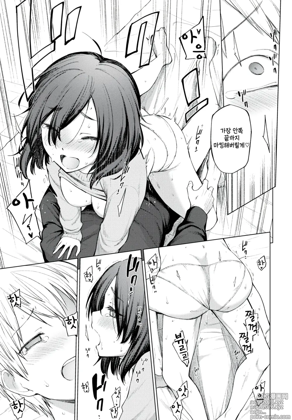 Page 17 of manga Akikan to Kiss Mark - Empty can and kiss mark