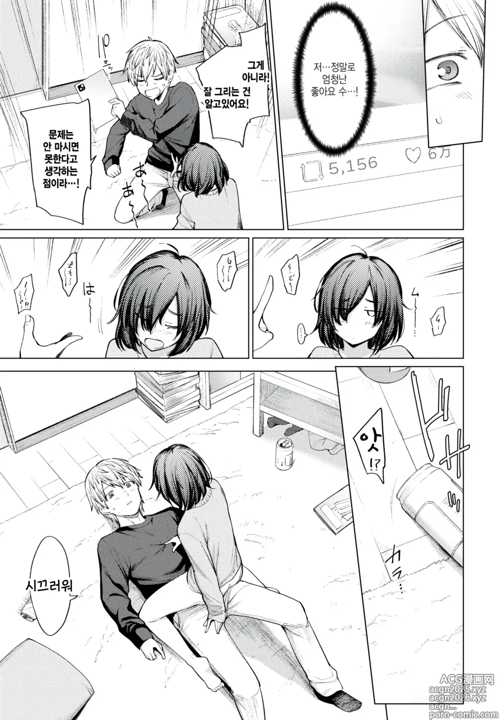 Page 3 of manga Akikan to Kiss Mark - Empty can and kiss mark
