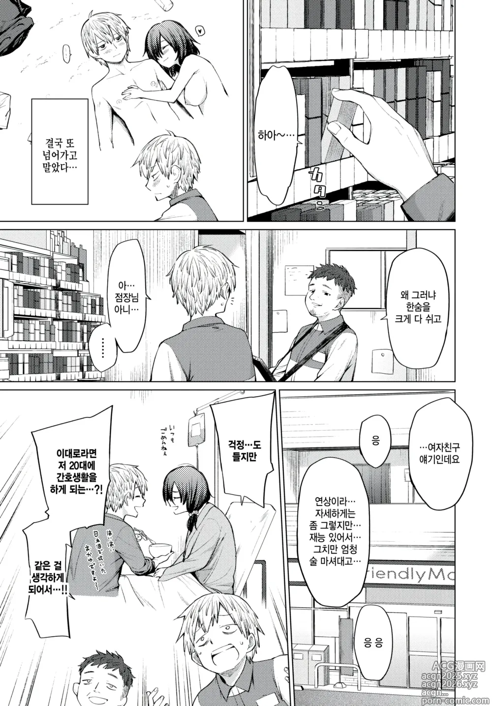 Page 5 of manga Akikan to Kiss Mark - Empty can and kiss mark