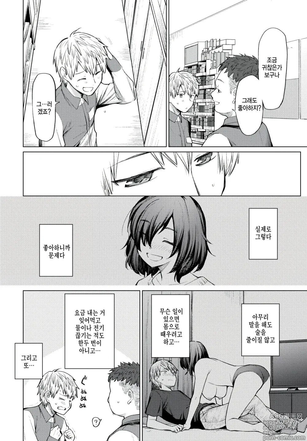 Page 6 of manga Akikan to Kiss Mark - Empty can and kiss mark