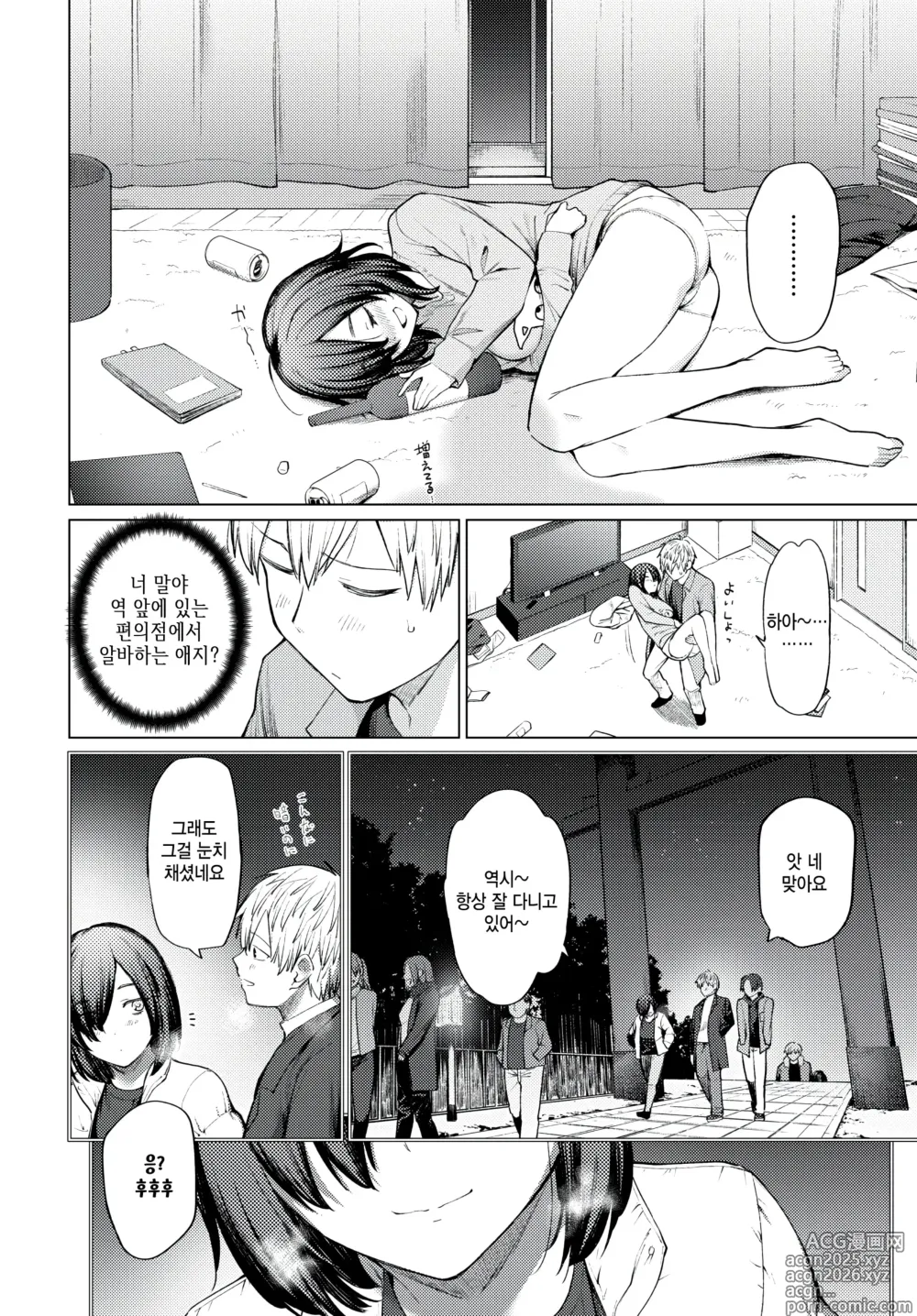 Page 8 of manga Akikan to Kiss Mark - Empty can and kiss mark