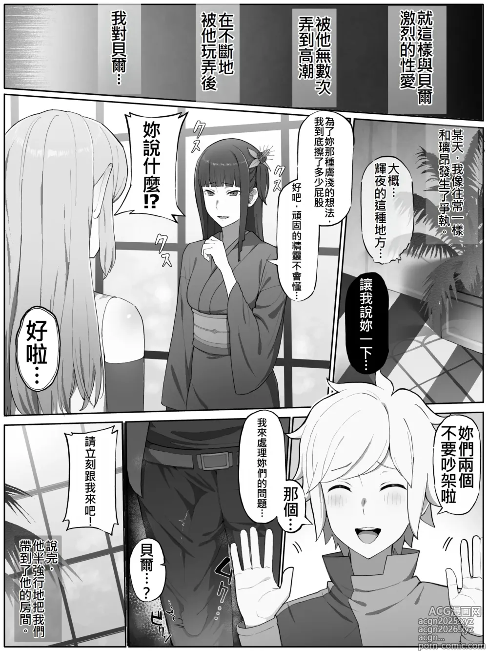 Page 14 of doujinshi 時を渡る道化師 輝夜