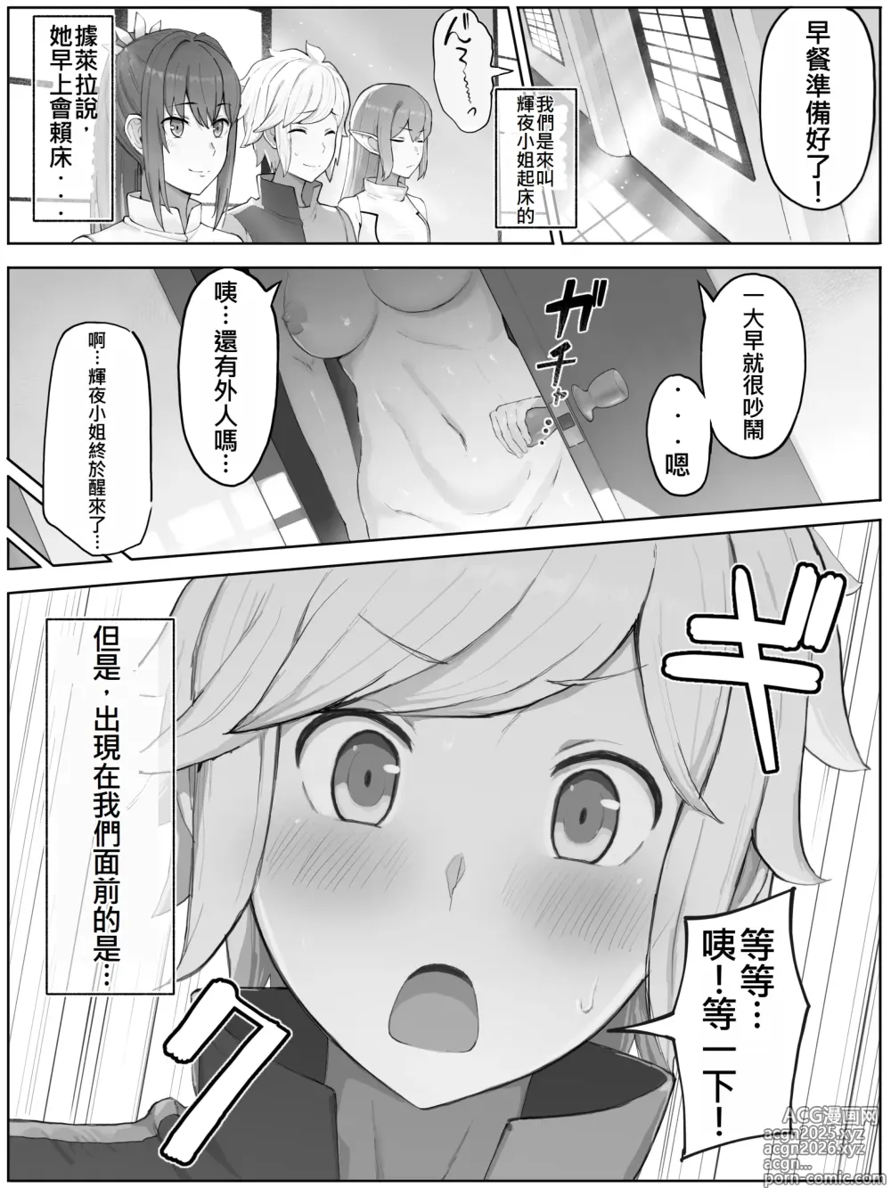 Page 3 of doujinshi 時を渡る道化師 輝夜