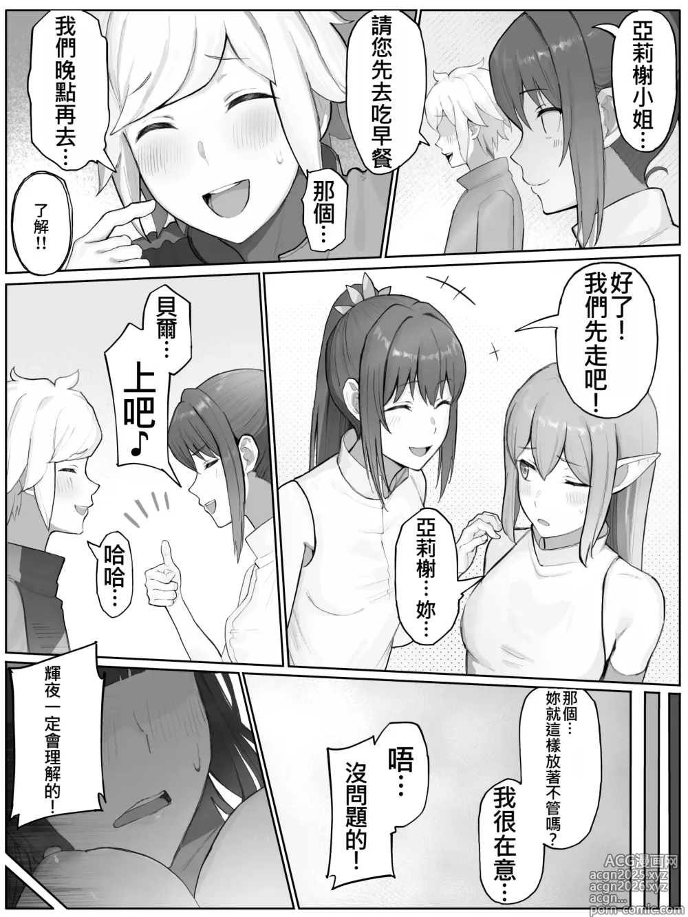Page 6 of doujinshi 時を渡る道化師 輝夜