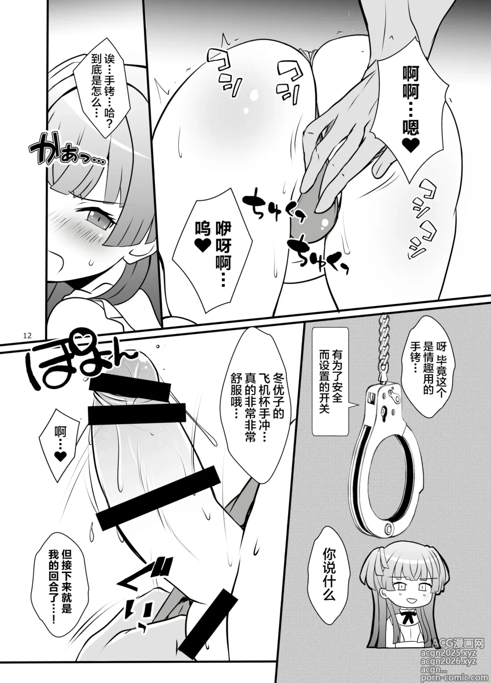 Page 11 of doujinshi Fuyuko-kun Himitsu no Maru-maru