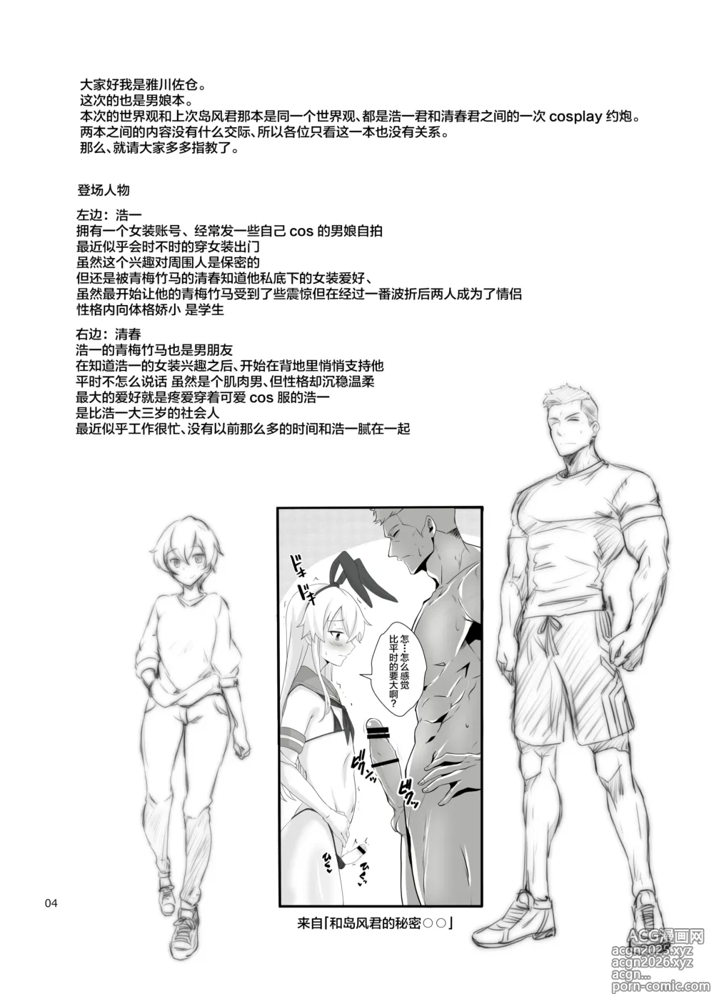 Page 3 of doujinshi Fuyuko-kun Himitsu no Maru-maru