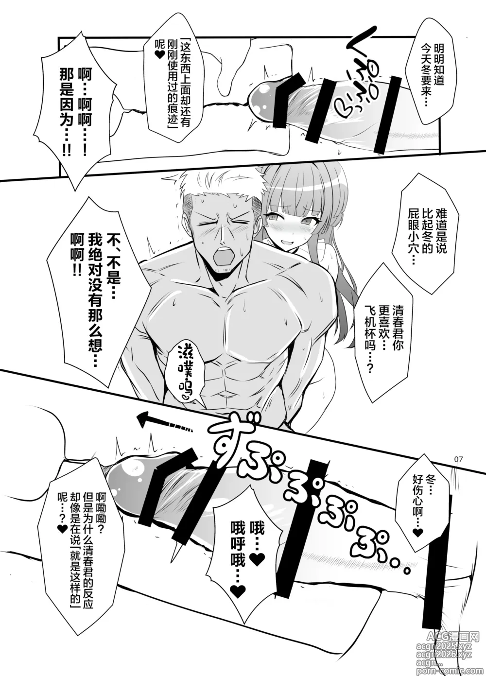 Page 6 of doujinshi Fuyuko-kun Himitsu no Maru-maru