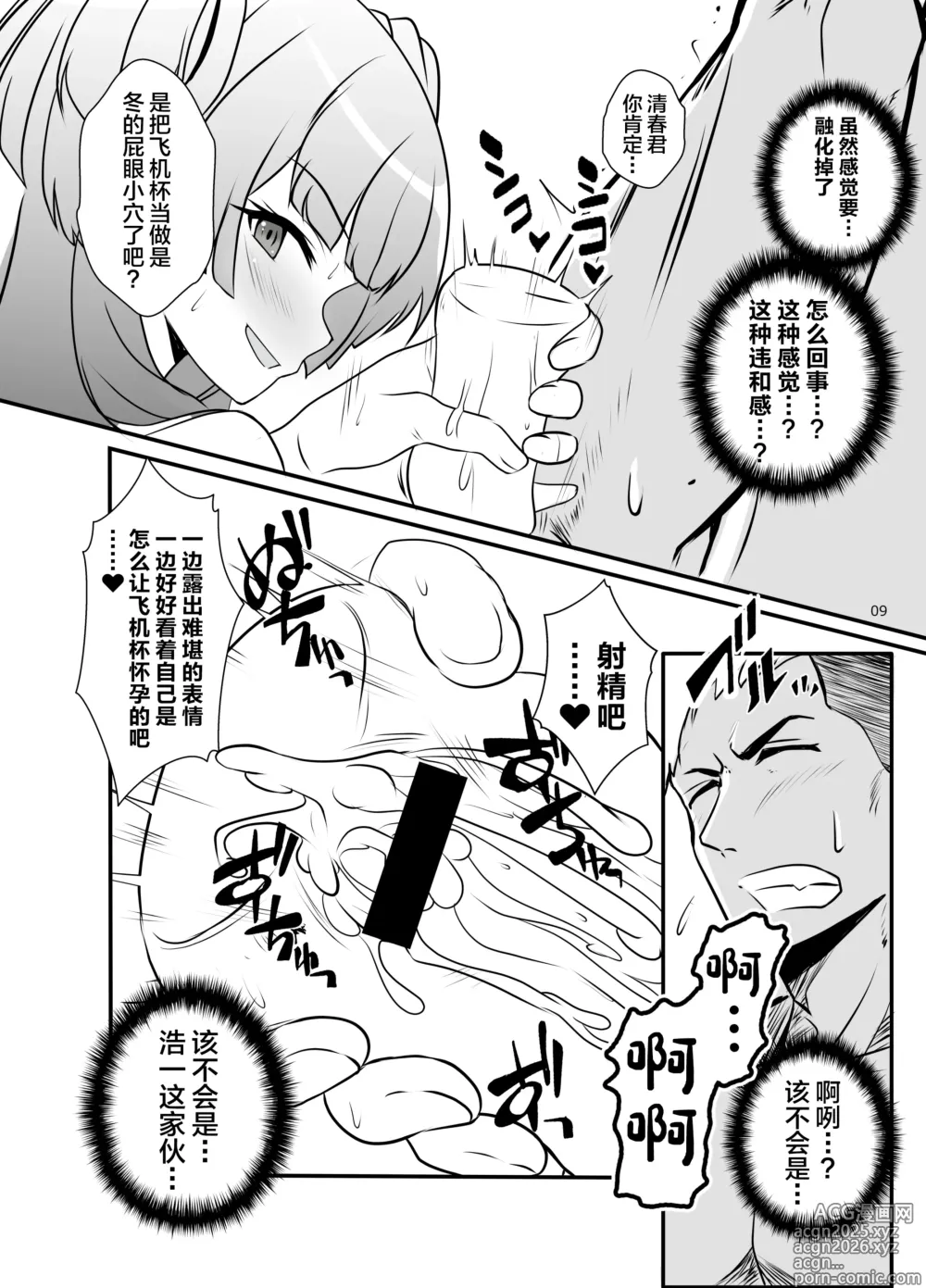 Page 8 of doujinshi Fuyuko-kun Himitsu no Maru-maru