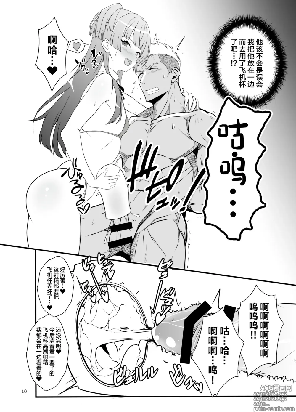 Page 9 of doujinshi Fuyuko-kun Himitsu no Maru-maru