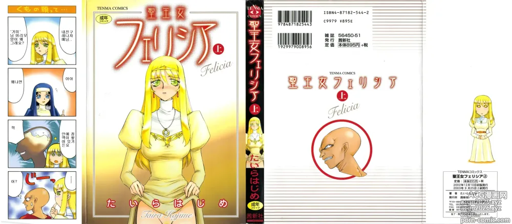 Page 2 of manga 성공주 펠리시아 상편