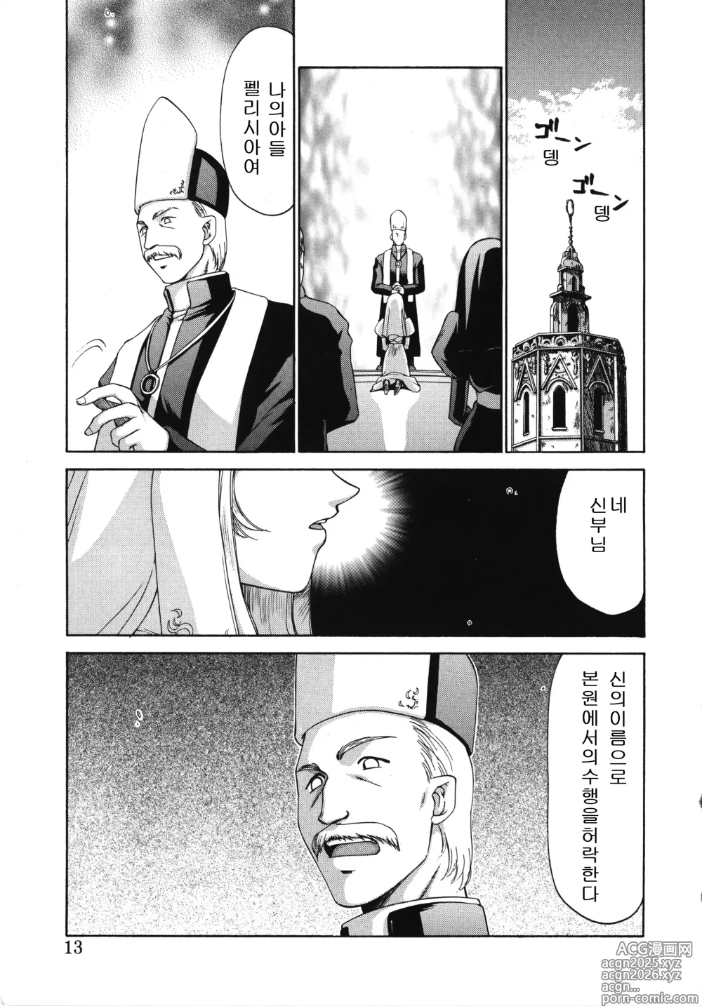 Page 13 of manga 성공주 펠리시아 상편