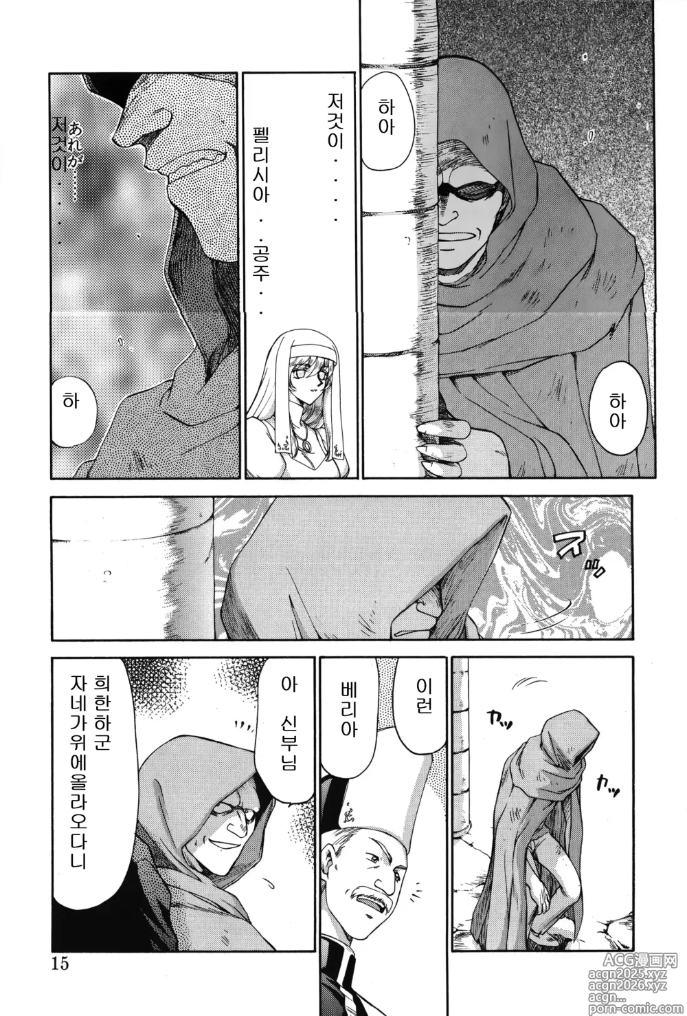 Page 15 of manga 성공주 펠리시아 상편