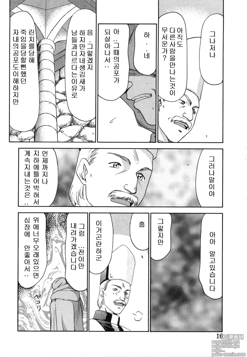 Page 16 of manga 성공주 펠리시아 상편