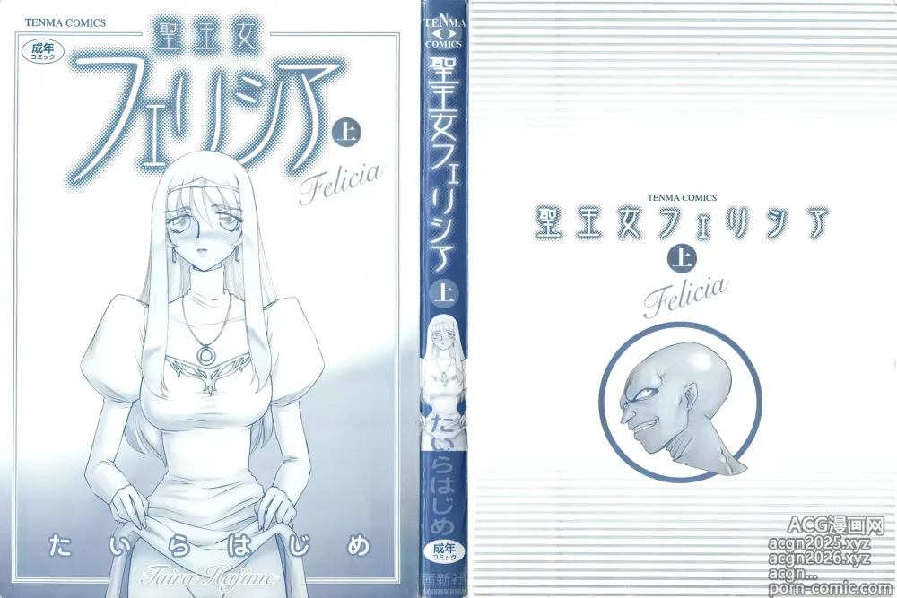 Page 3 of manga 성공주 펠리시아 상편