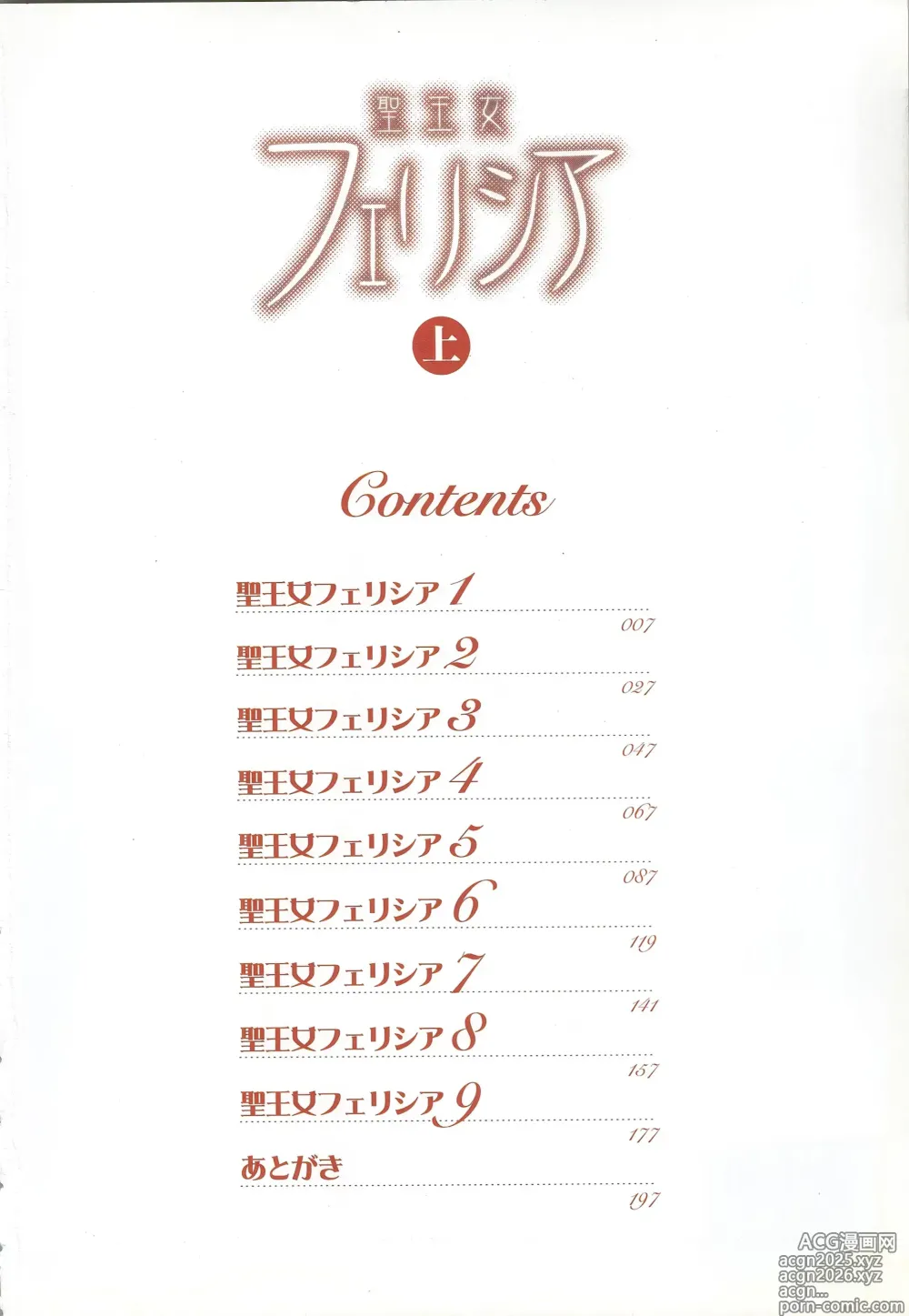 Page 6 of manga 성공주 펠리시아 상편