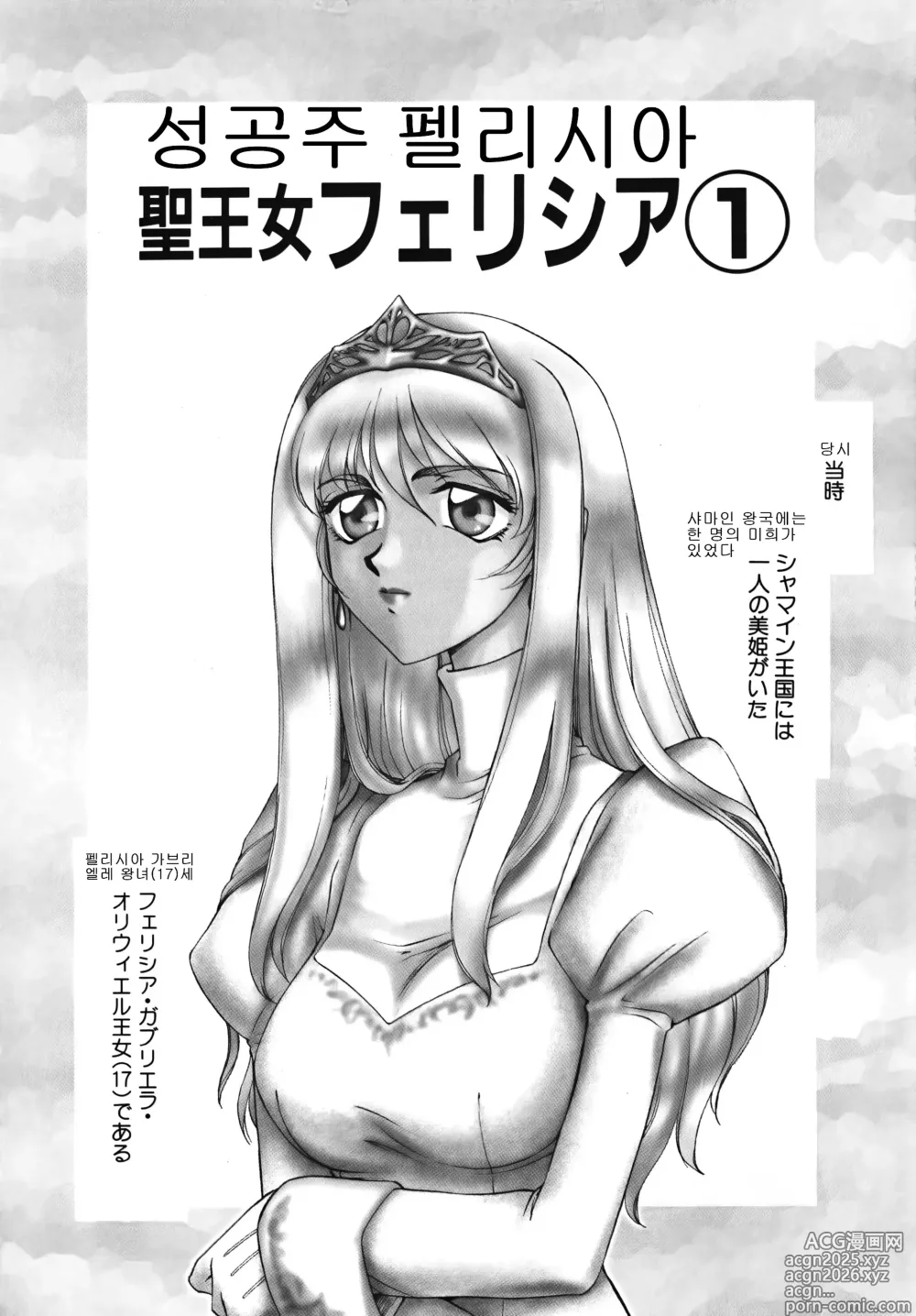 Page 10 of manga 성공주 펠리시아 상편