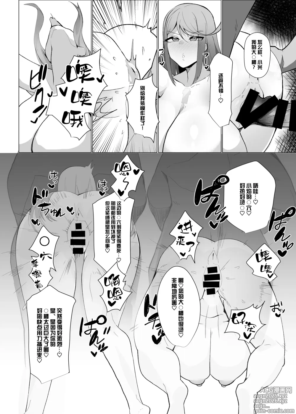 Page 14 of doujinshi 杯、溢出来了