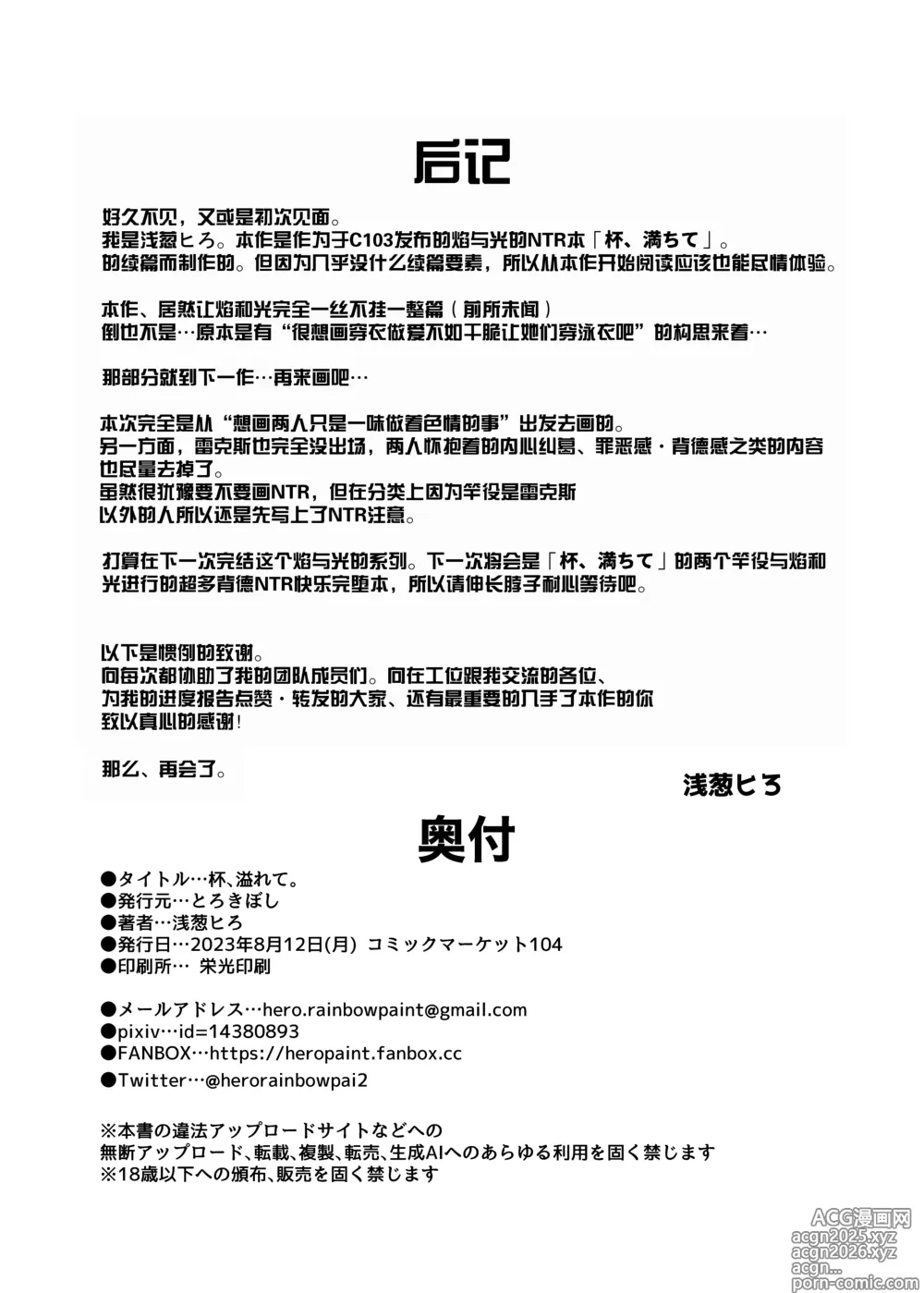Page 24 of doujinshi 杯、溢出来了