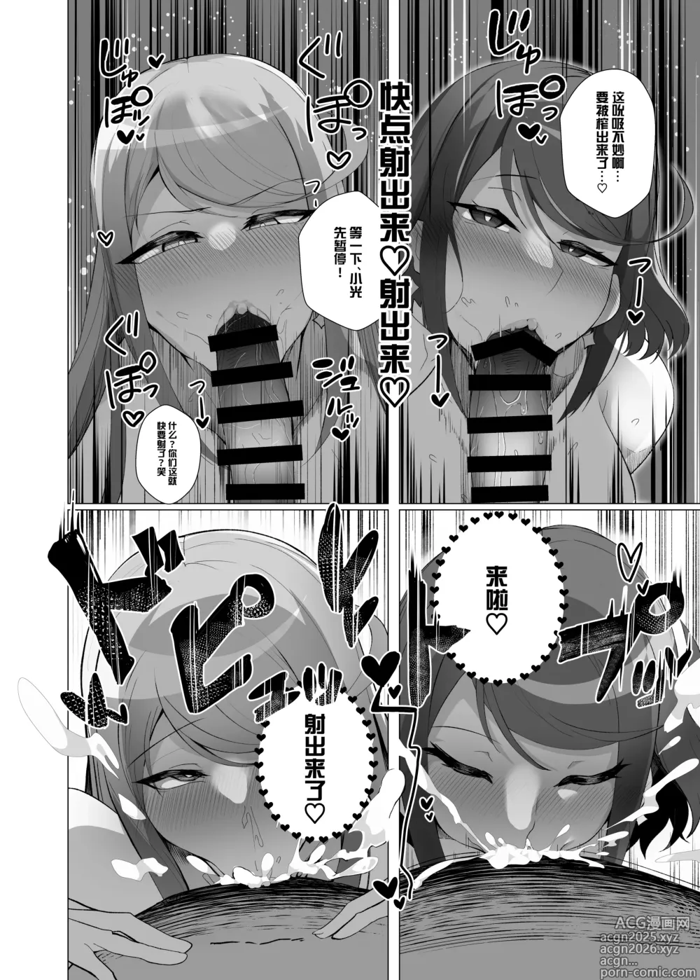 Page 7 of doujinshi 杯、溢出来了