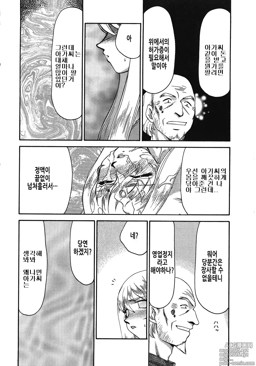 Page 12 of manga 성공주 펠리시아 하편