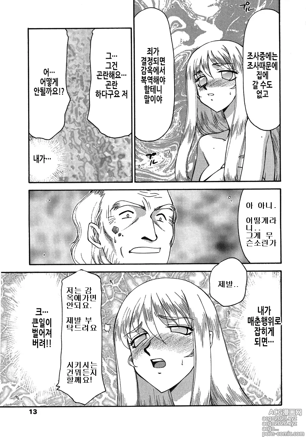 Page 13 of manga 성공주 펠리시아 하편