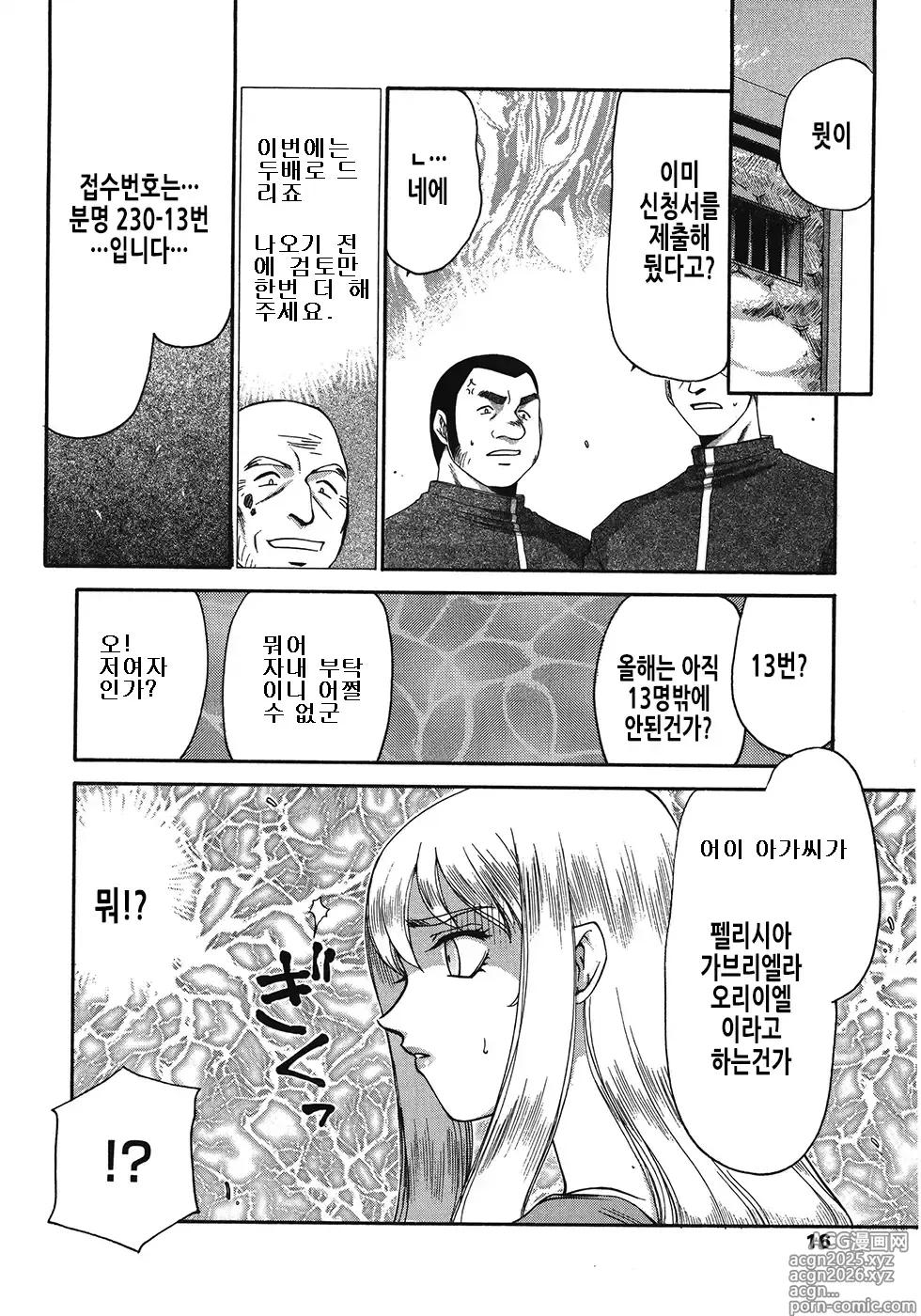 Page 16 of manga 성공주 펠리시아 하편