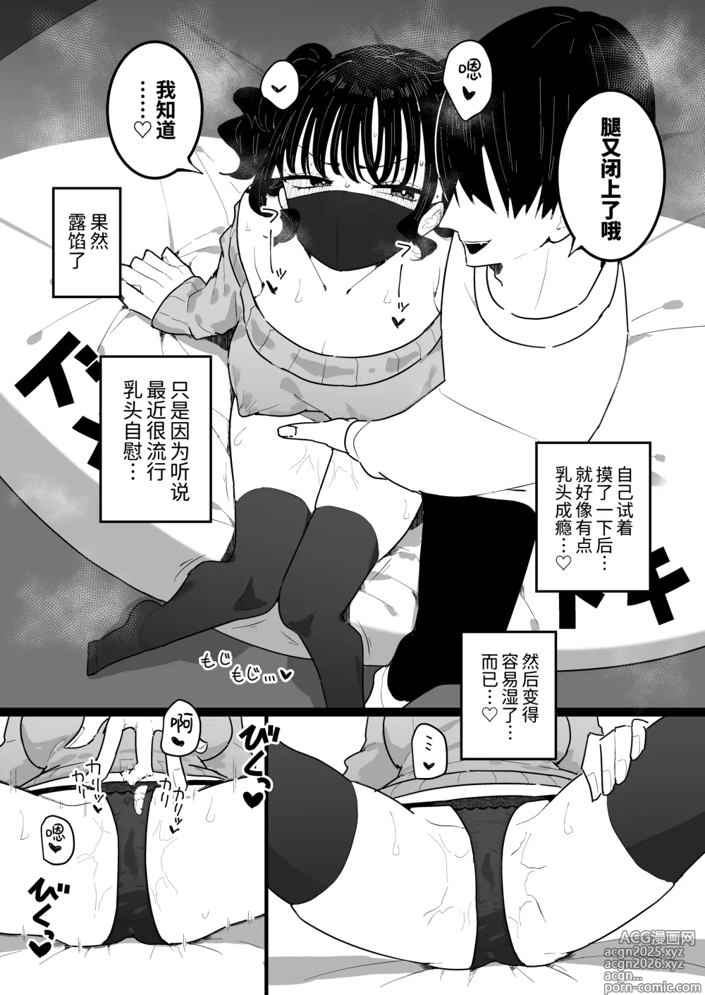 Page 12 of doujinshi 爸爸活女孩想要搞明白