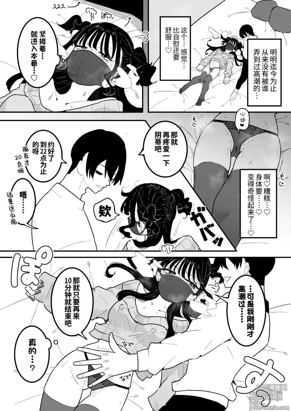 Page 16 of doujinshi 爸爸活女孩想要搞明白