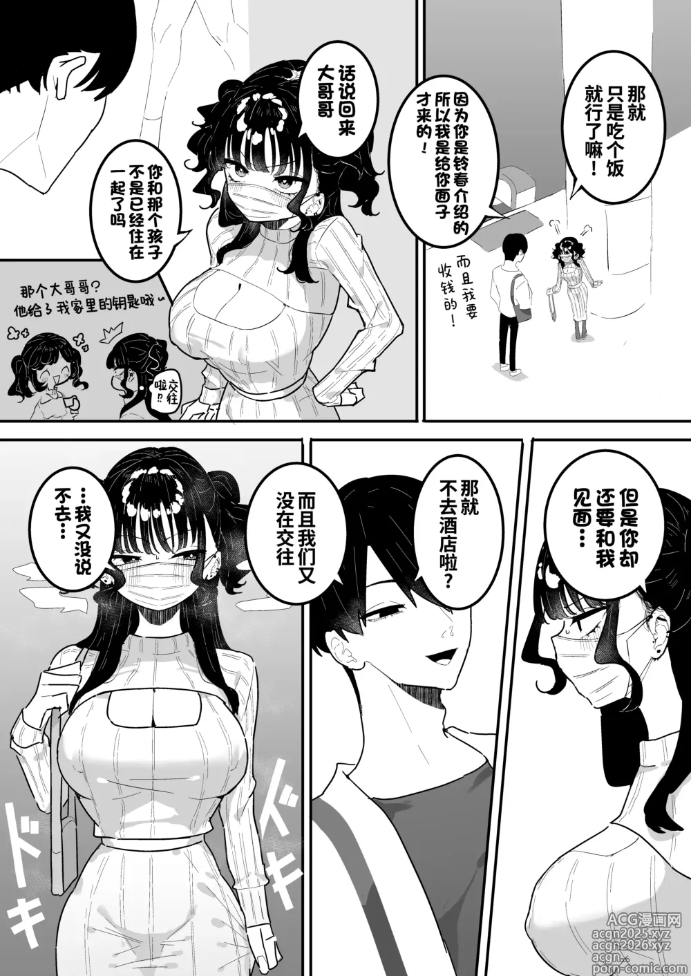 Page 19 of doujinshi 爸爸活女孩想要搞明白