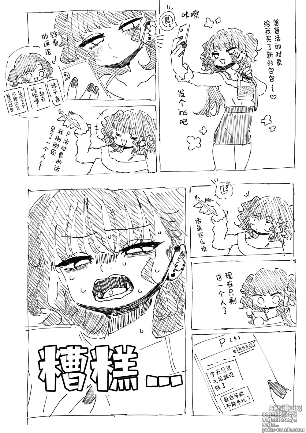 Page 3 of doujinshi 爸爸活女孩想要搞明白