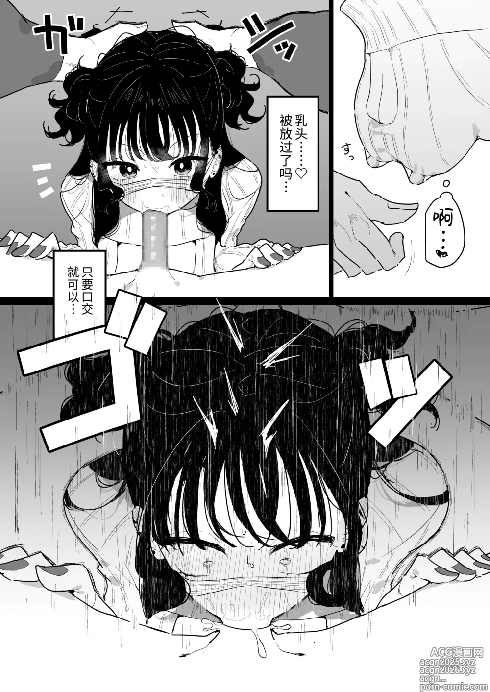 Page 30 of doujinshi 爸爸活女孩想要搞明白