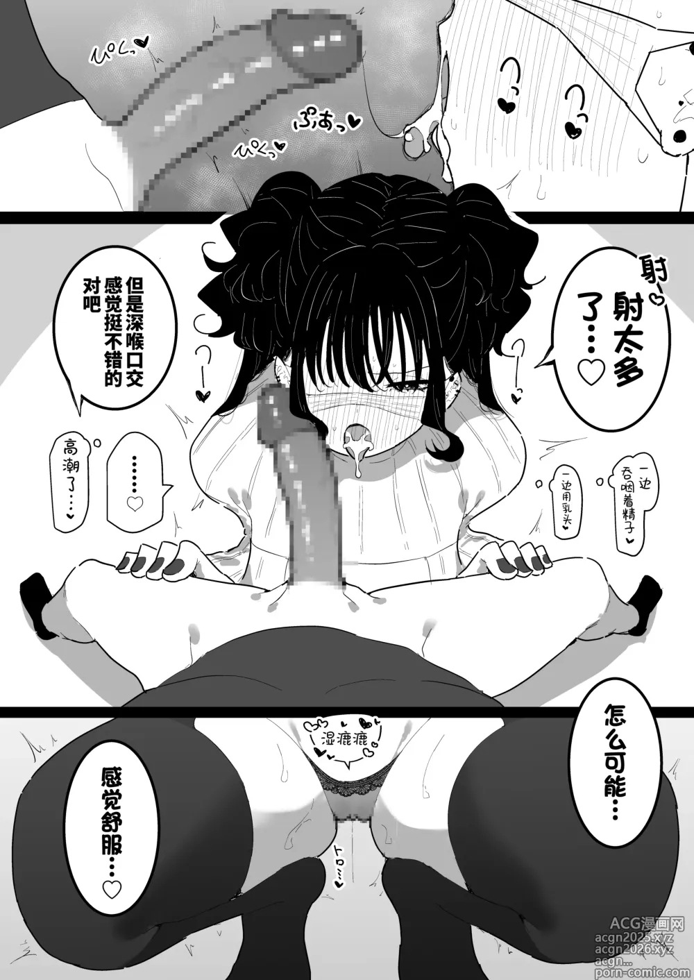 Page 37 of doujinshi 爸爸活女孩想要搞明白