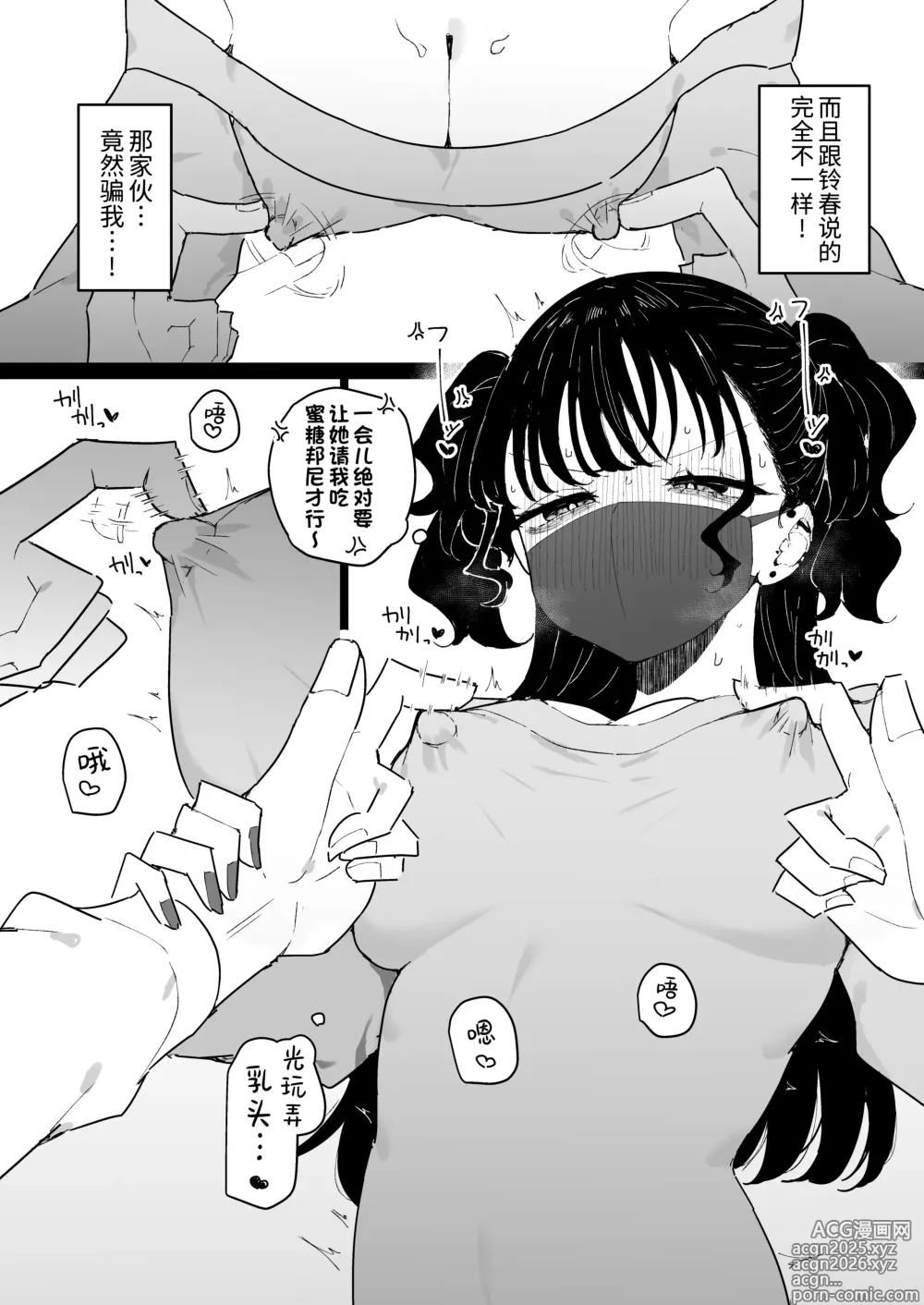 Page 5 of doujinshi 爸爸活女孩想要搞明白