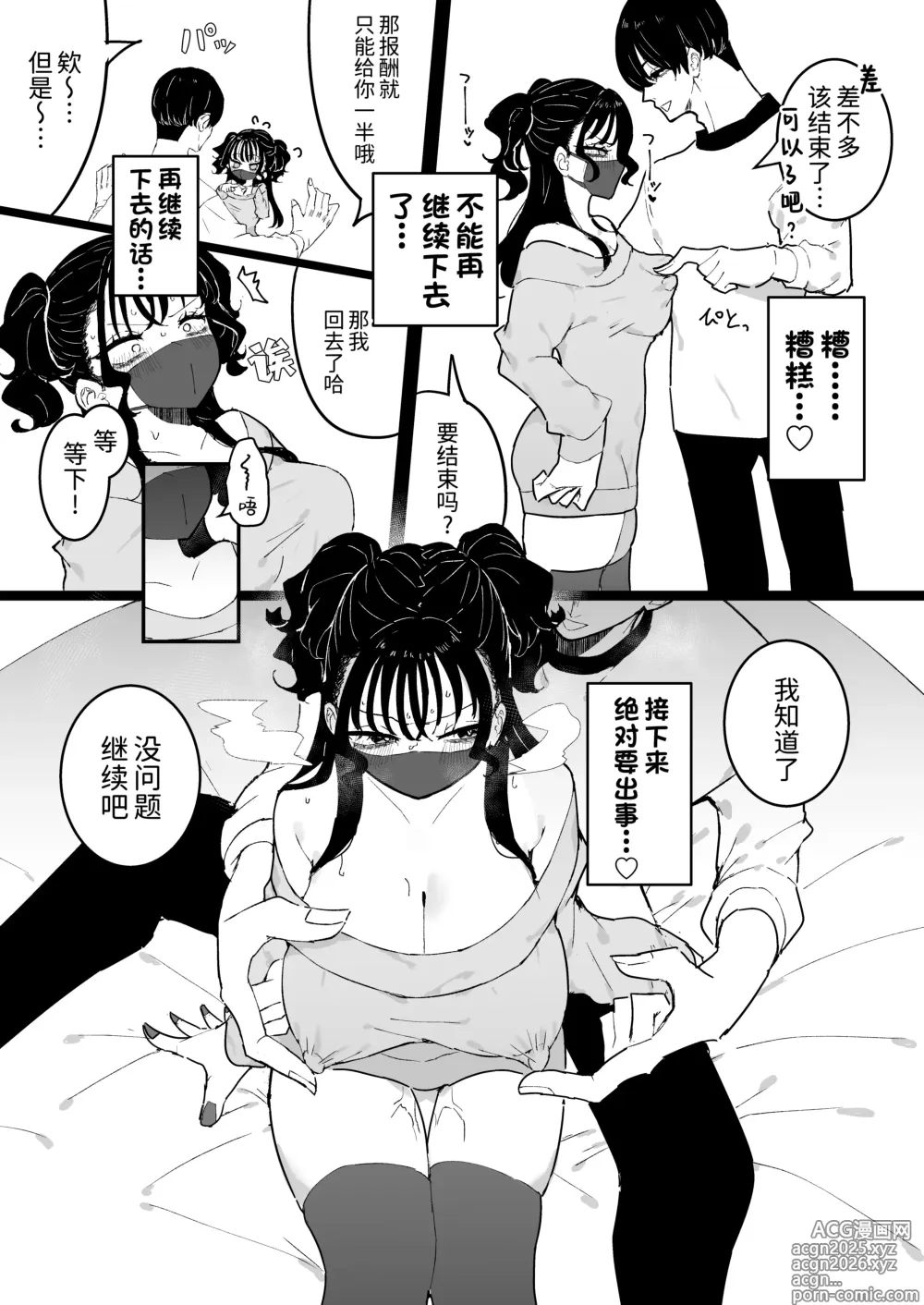 Page 7 of doujinshi 爸爸活女孩想要搞明白