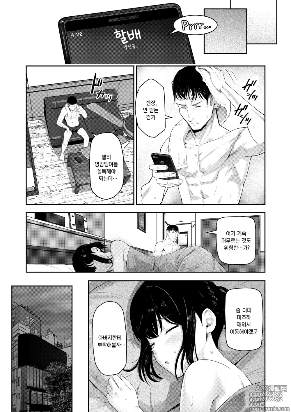 Page 12 of doujinshi 미츠하 ~네토라레 9~