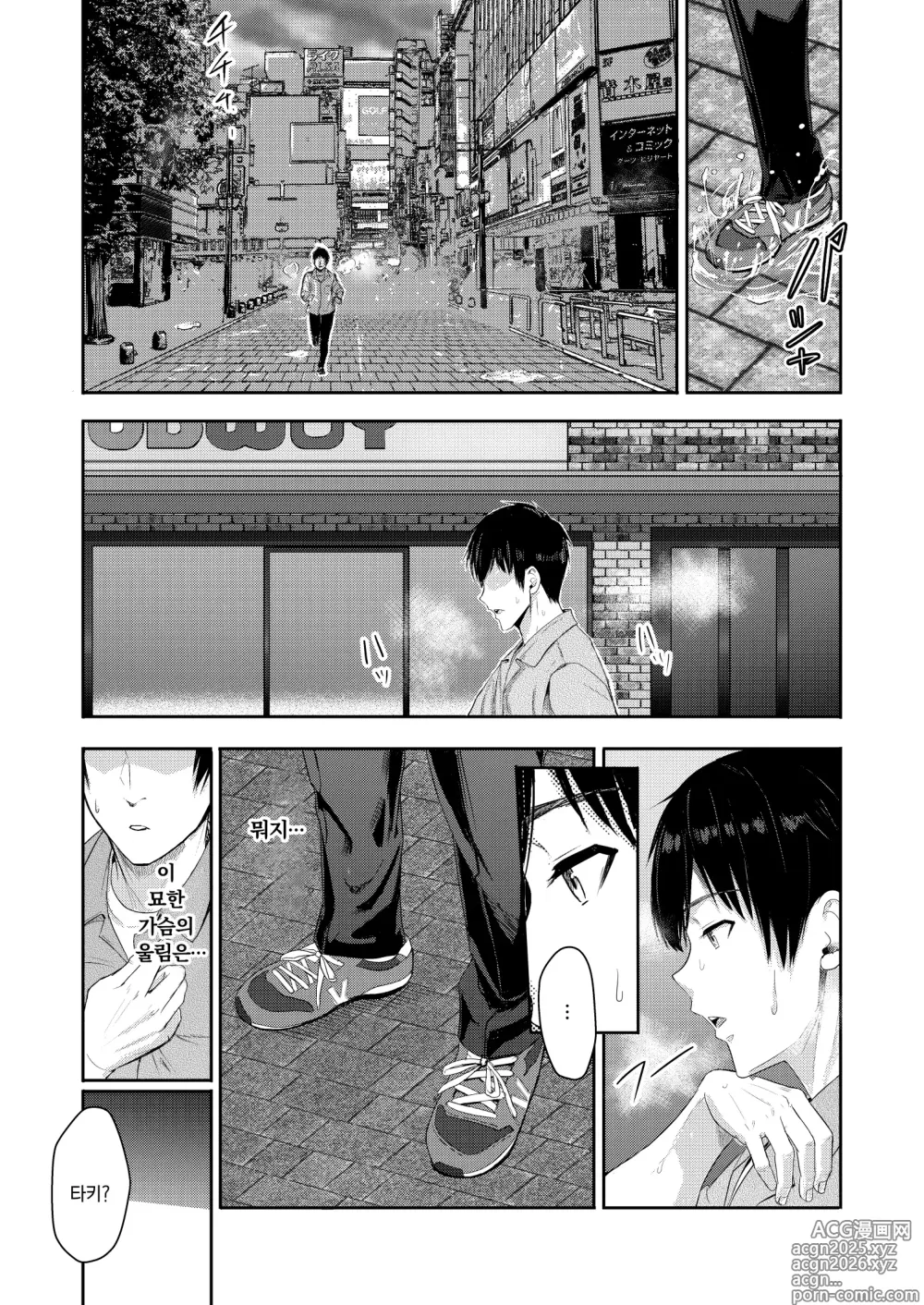 Page 13 of doujinshi 미츠하 ~네토라레 9~