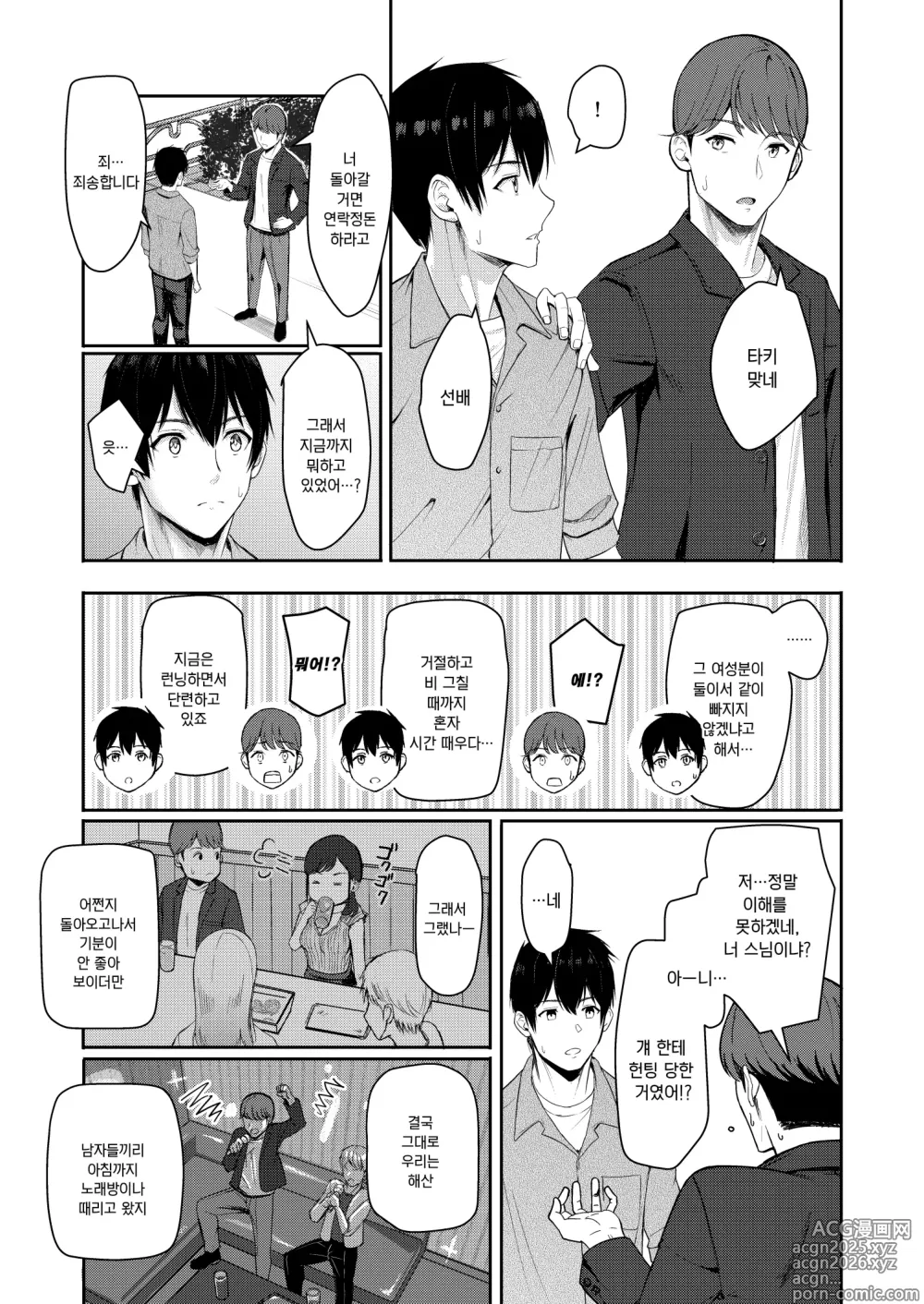 Page 14 of doujinshi 미츠하 ~네토라레 9~