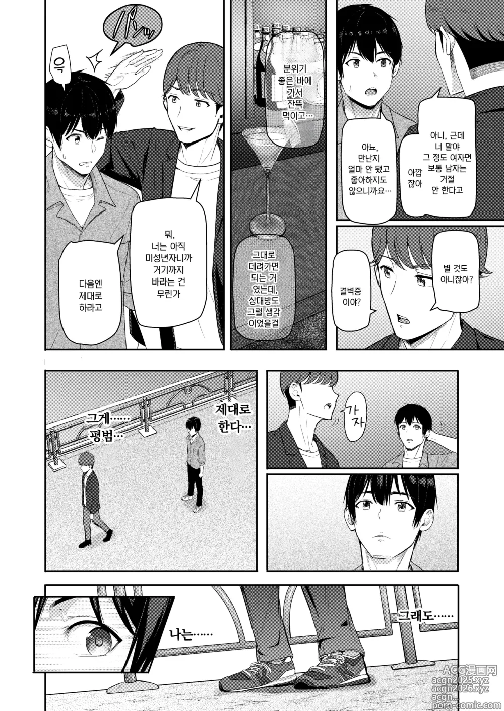 Page 15 of doujinshi 미츠하 ~네토라레 9~