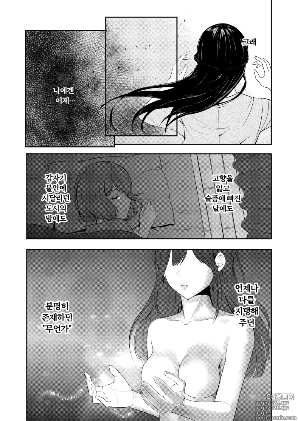Page 21 of doujinshi 미츠하 ~네토라레 9~