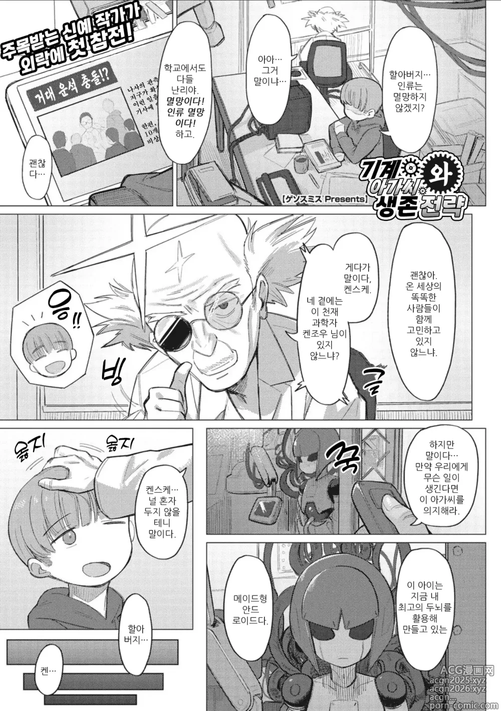 Page 2 of doujinshi 기계 아가씨와 생존 전략
