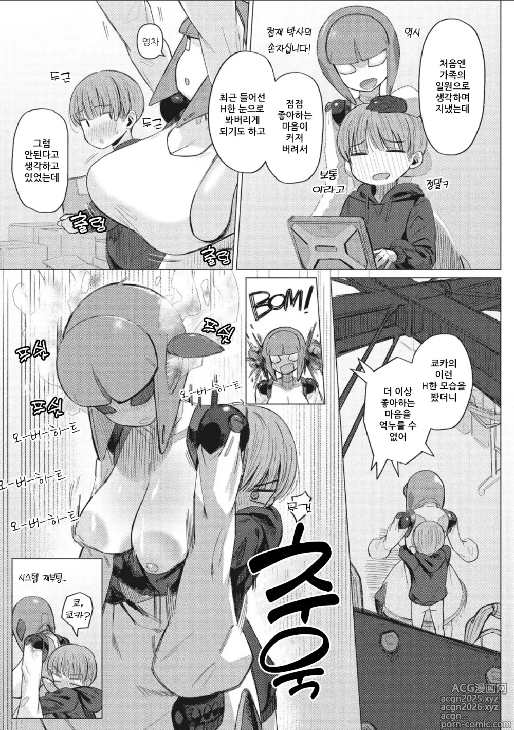 Page 14 of doujinshi 기계 아가씨와 생존 전략