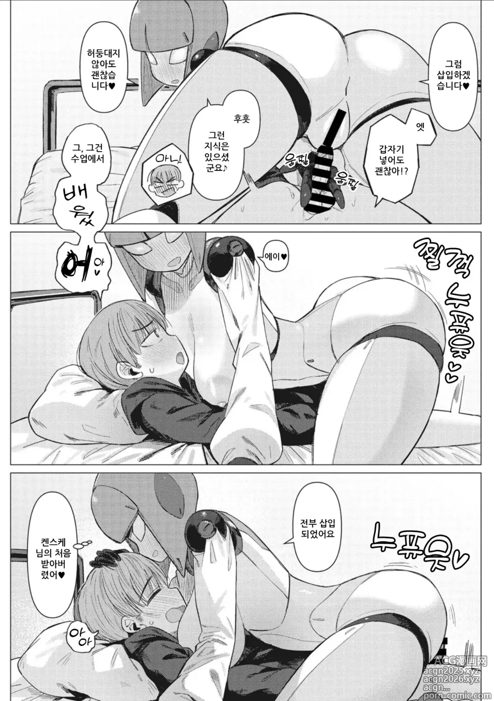 Page 16 of doujinshi 기계 아가씨와 생존 전략