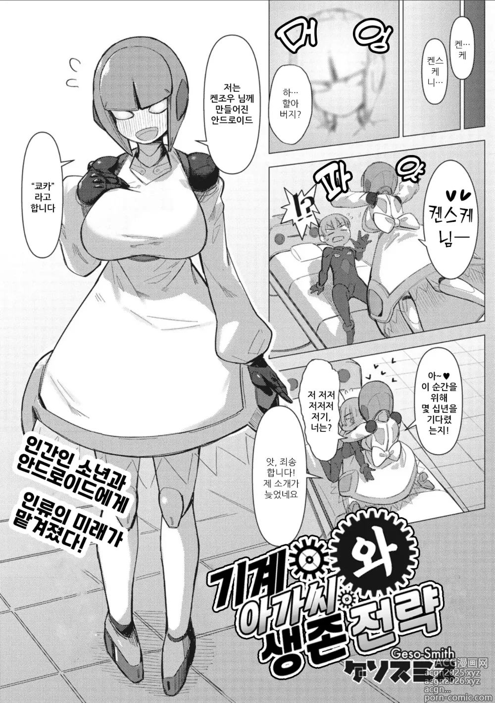 Page 3 of doujinshi 기계 아가씨와 생존 전략
