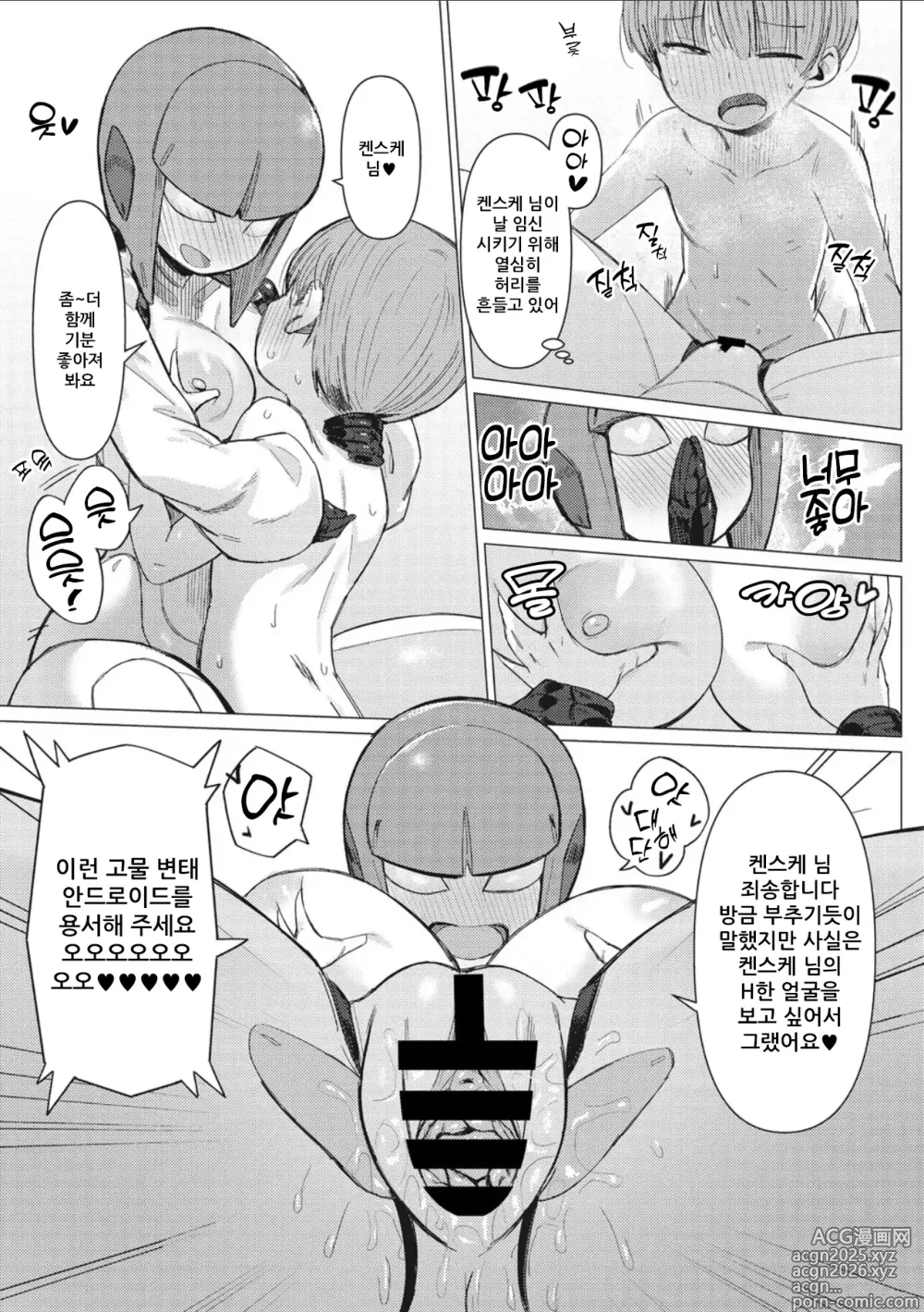 Page 22 of doujinshi 기계 아가씨와 생존 전략