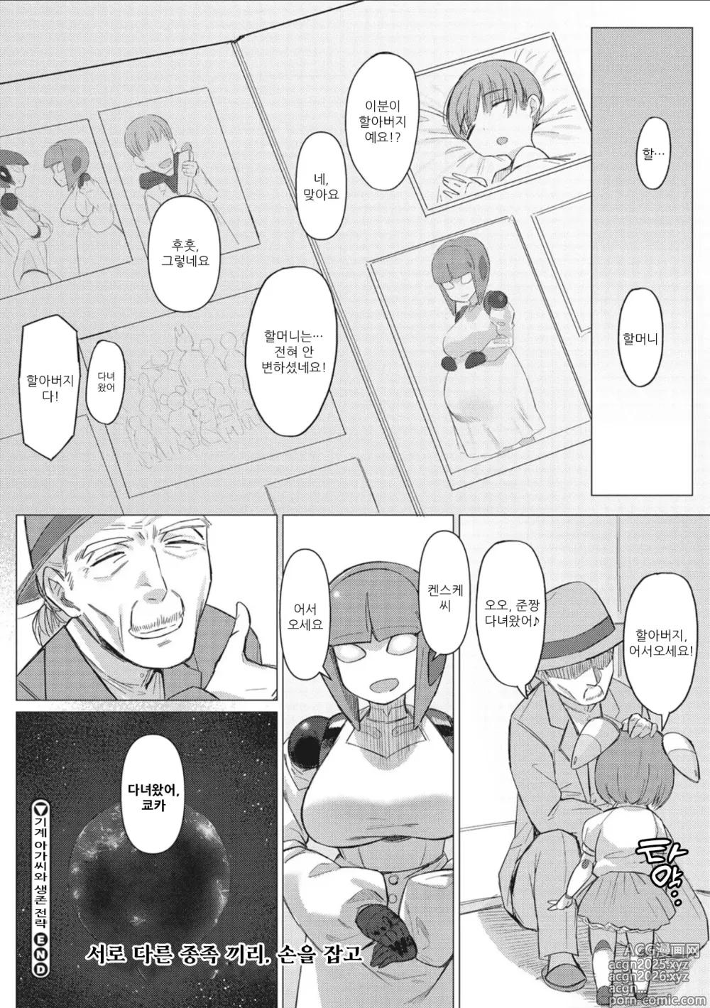 Page 27 of doujinshi 기계 아가씨와 생존 전략