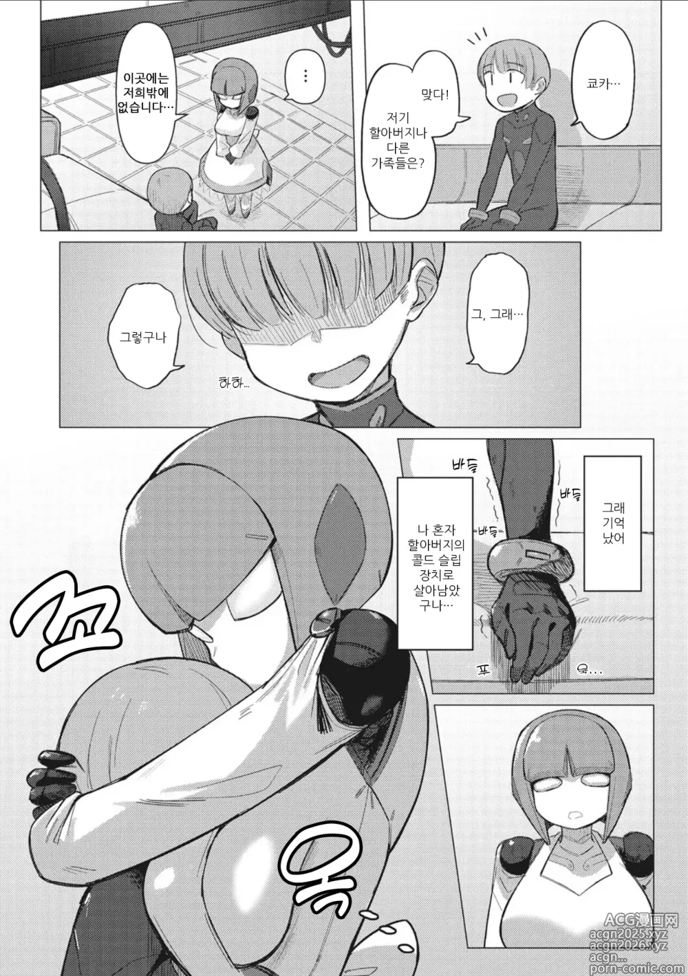 Page 4 of doujinshi 기계 아가씨와 생존 전략