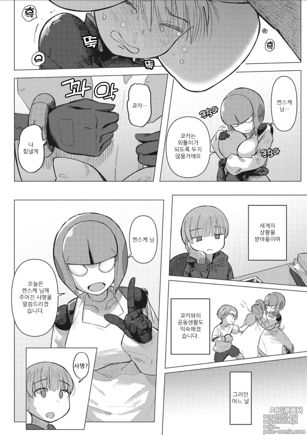 Page 5 of doujinshi 기계 아가씨와 생존 전략
