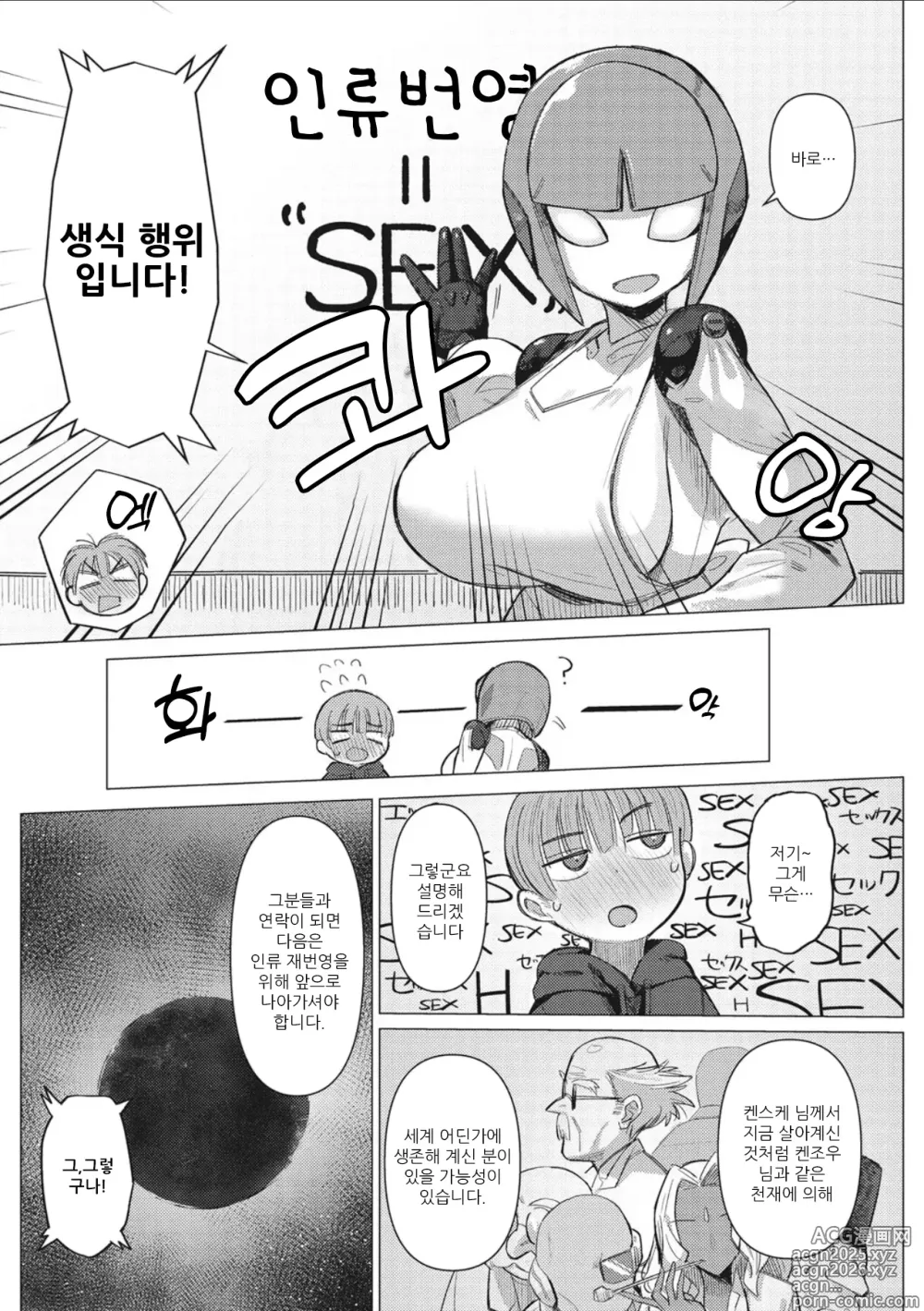 Page 6 of doujinshi 기계 아가씨와 생존 전략