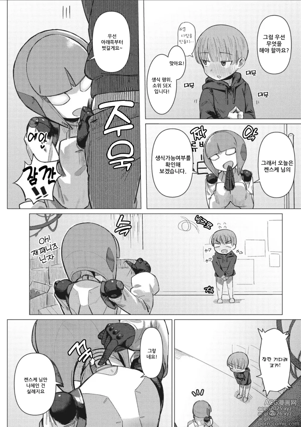 Page 7 of doujinshi 기계 아가씨와 생존 전략